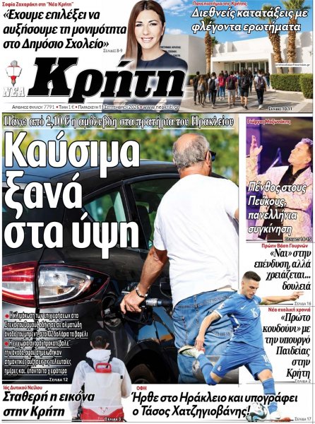 Νέα Κρήτη