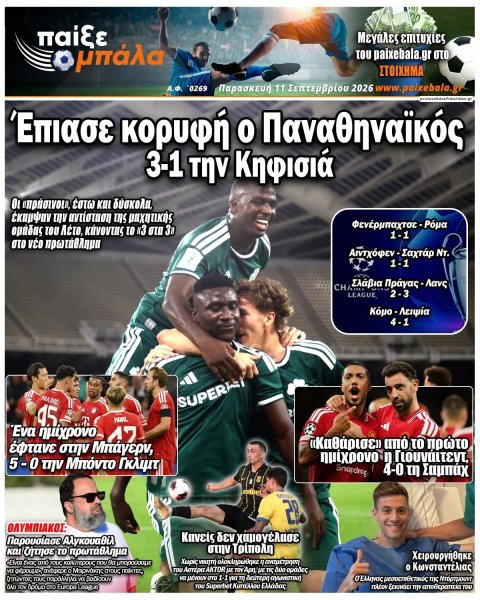Παίξε Μπάλα