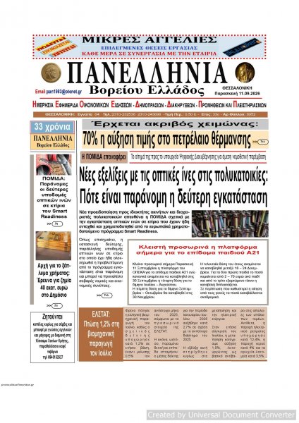 Πανελλήνια