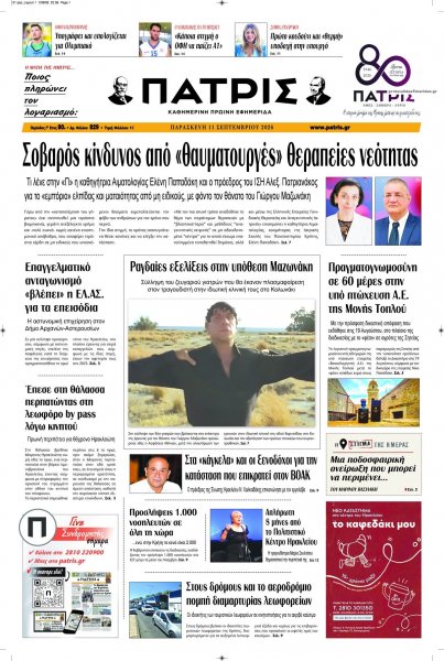 Πατρίς