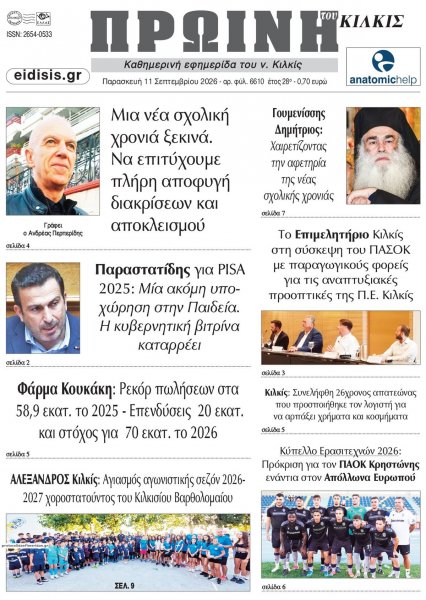 Πρωινή Κιλκίς