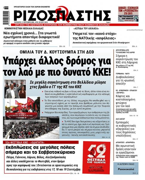 Ριζοσπάστης
