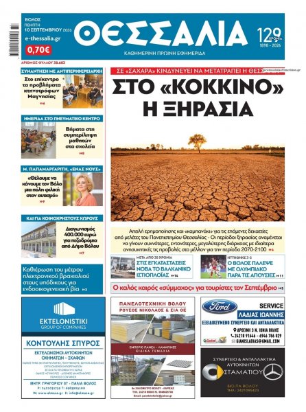 Θεσσαλία