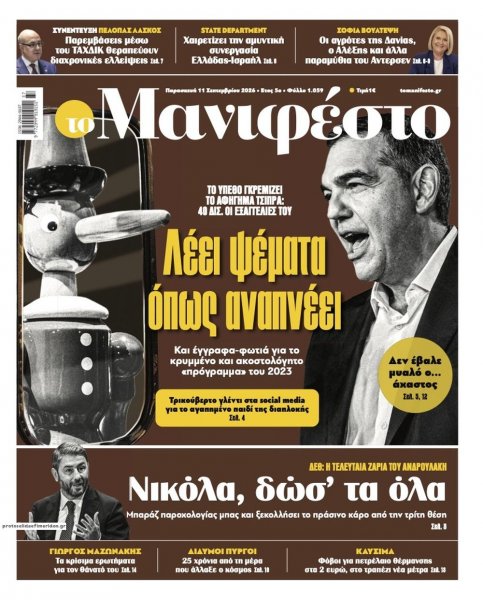 Το Manifesto