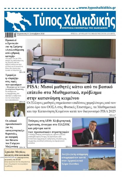 Τύπος Χαλκιδικής
