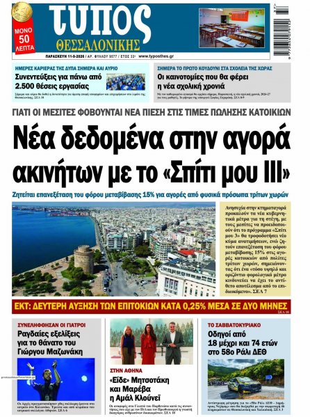 Τύπος Θεσσαλονίκης