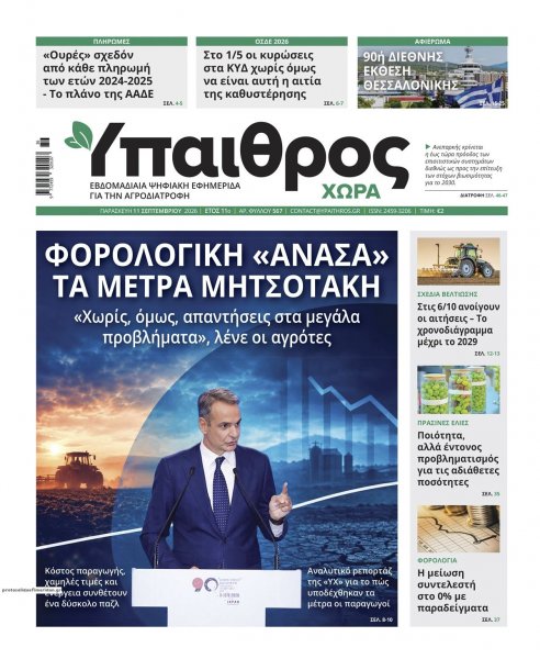 Ύπαιθρος Χώρα