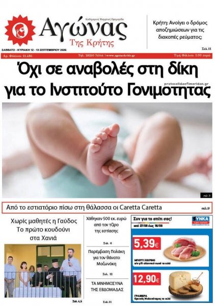 Αγώνας της Κρήτης