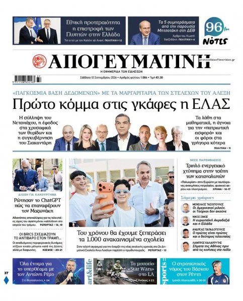 Απογευματινή