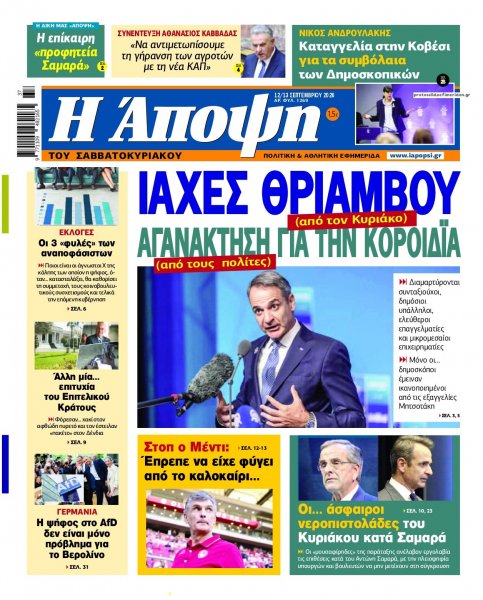 Η Άποψη
