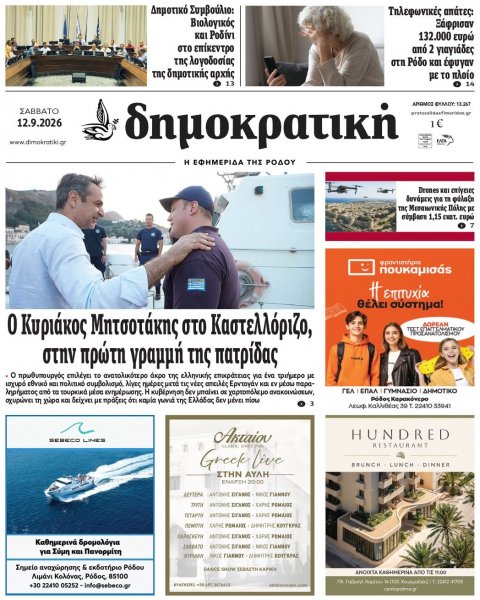Δημοκρατική