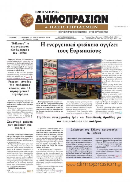 Δημοπρασιών