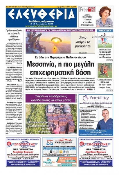 Ελευθερία Καλαμάτας