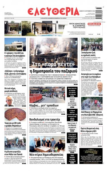 Ελευθερία Λάρισσας