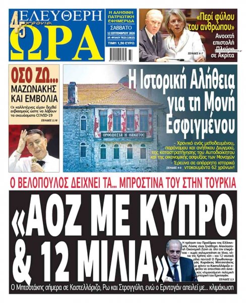 Ελεύθερη Ώρα