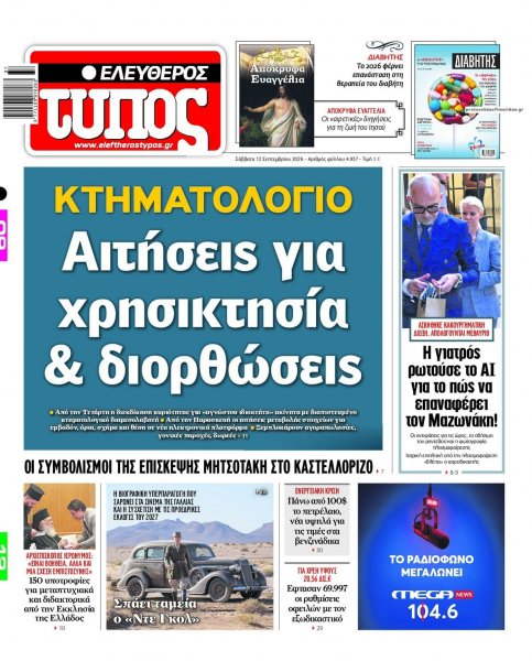 Ελεύθερος Τύπος