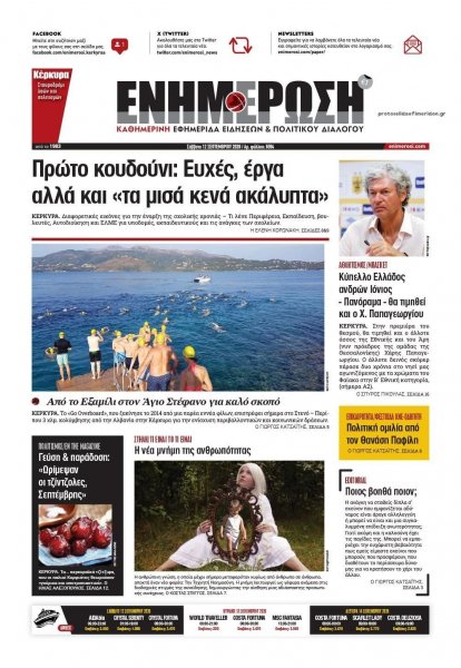 Ενημέρωση Κέρκυρας