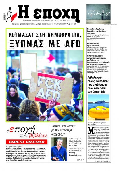 Εποχή