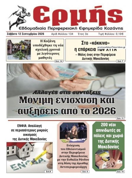 Ερμής