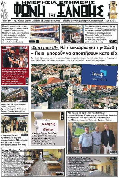 Φωνή της Ξάνθης
