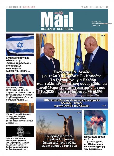 Hellenic Mail