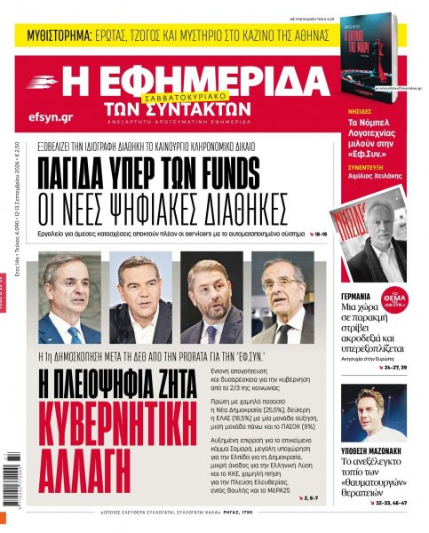 Των συντακτών