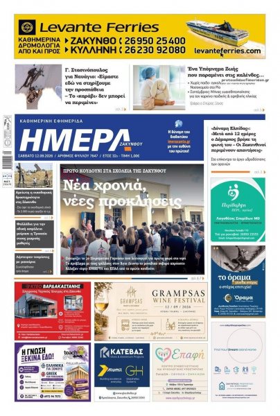 Ημέρα Ζακύνθου