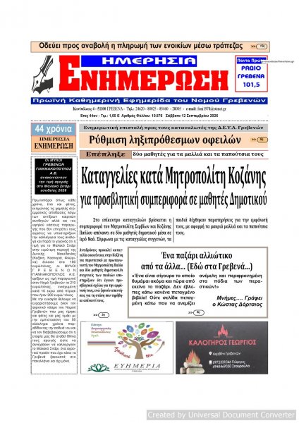 Ημερήσια Ενημέρωση