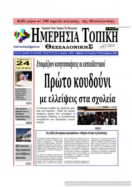 Ημερήσια Τοπική