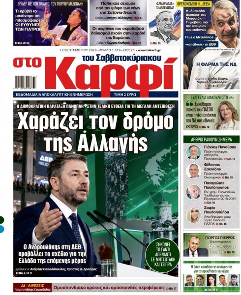 Το Καρφί