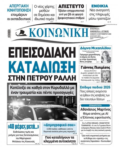 Κοινωνική