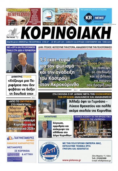 Κορινθιακή
