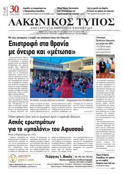 Λακωνικός Τύπος