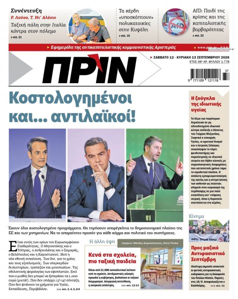 Πριν