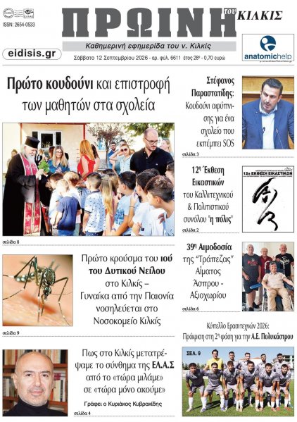 Πρωινή Κιλκίς
