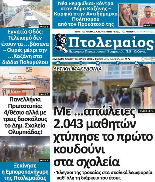 Πτολεμαίος