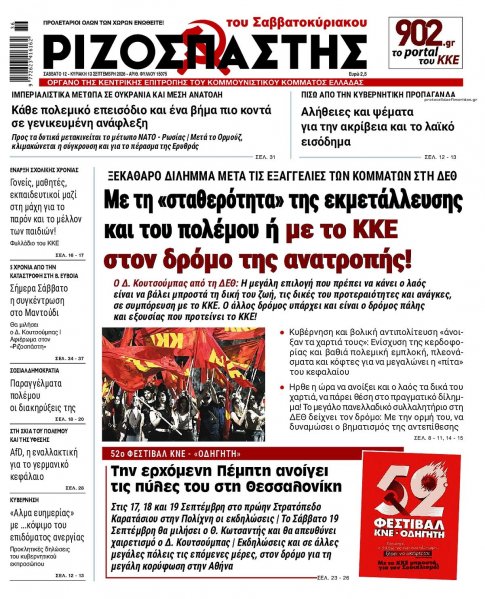 Ριζοσπάστης