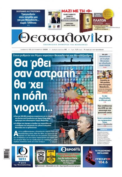 θεσσαλονίκη
