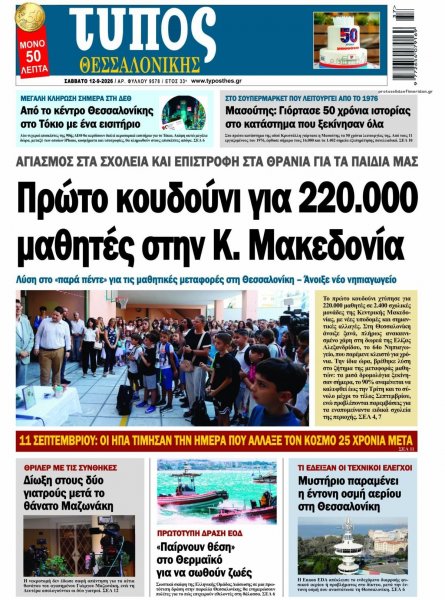 Τύπος Θεσσαλονίκης