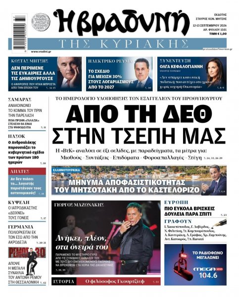 Βραδυνή Κ.