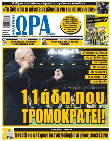 Η ώρα των Σπορ