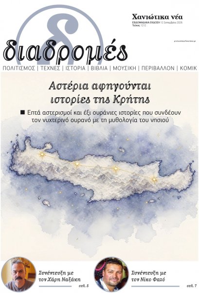 Διαδρομές Χανιώτικα Νέα