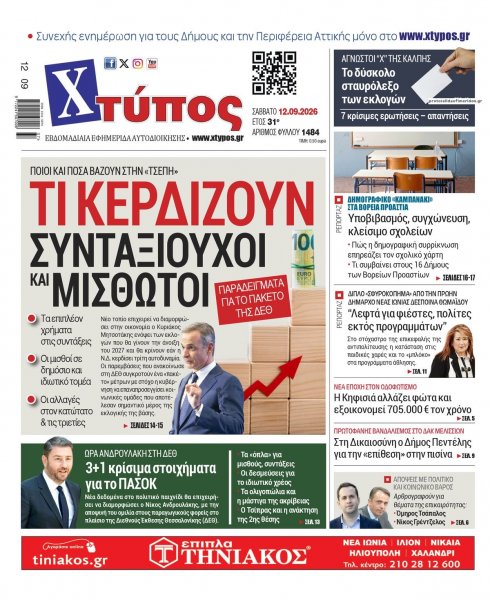 Χτύπος