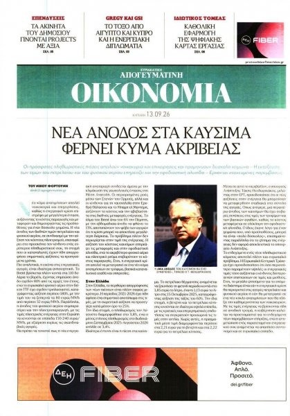 Οικονομία