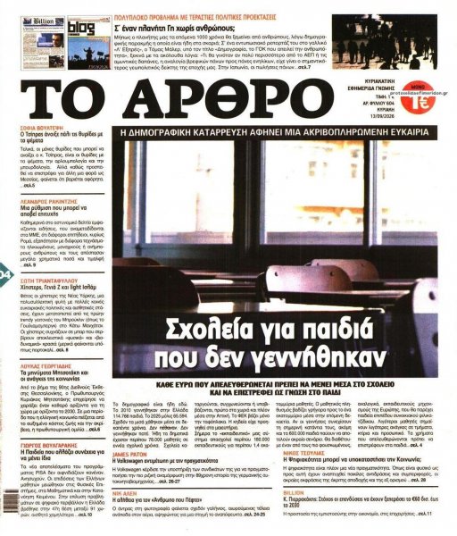 Το Άρθρο