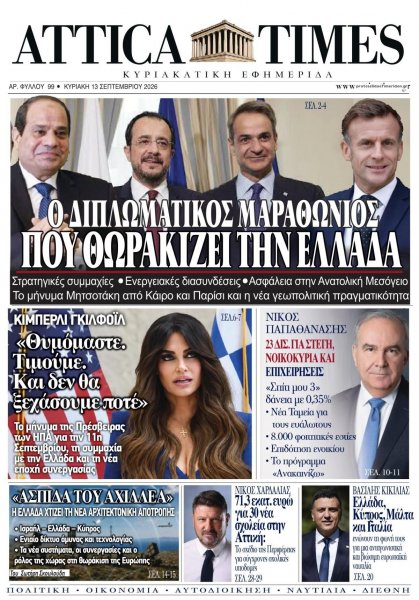 Attica Times