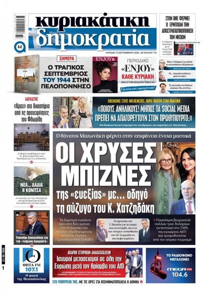 Δημοκρατία