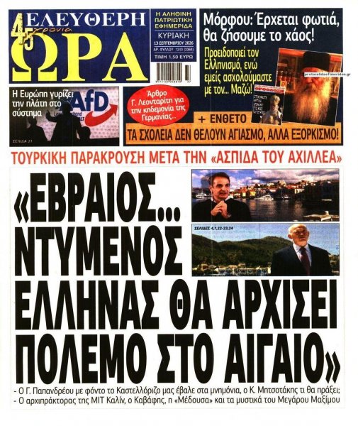 Ελεύθερη Ώρα