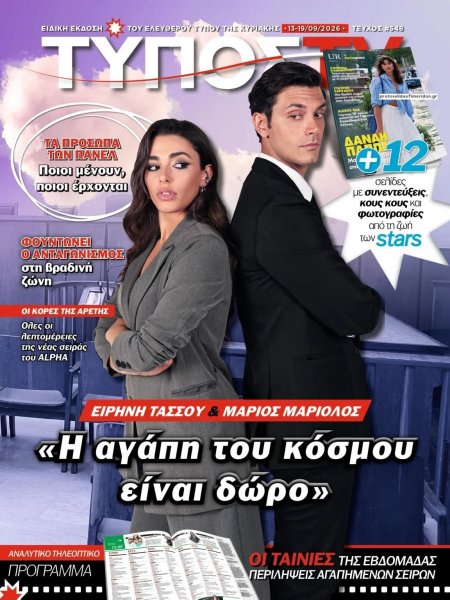 ΕΛΕΥΘΕΡΟΣ ΤΥΠΟΣ  - ΤΥΠΟΣ TV