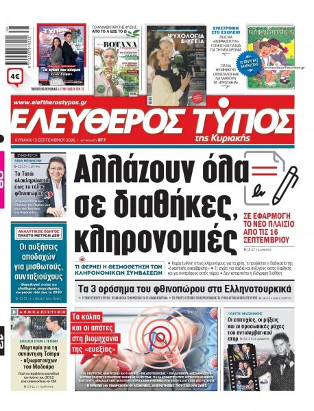 Ελεύθερος Τύπος